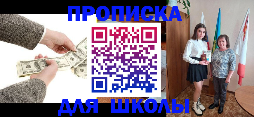 временная регистрация для школы в Заволжье