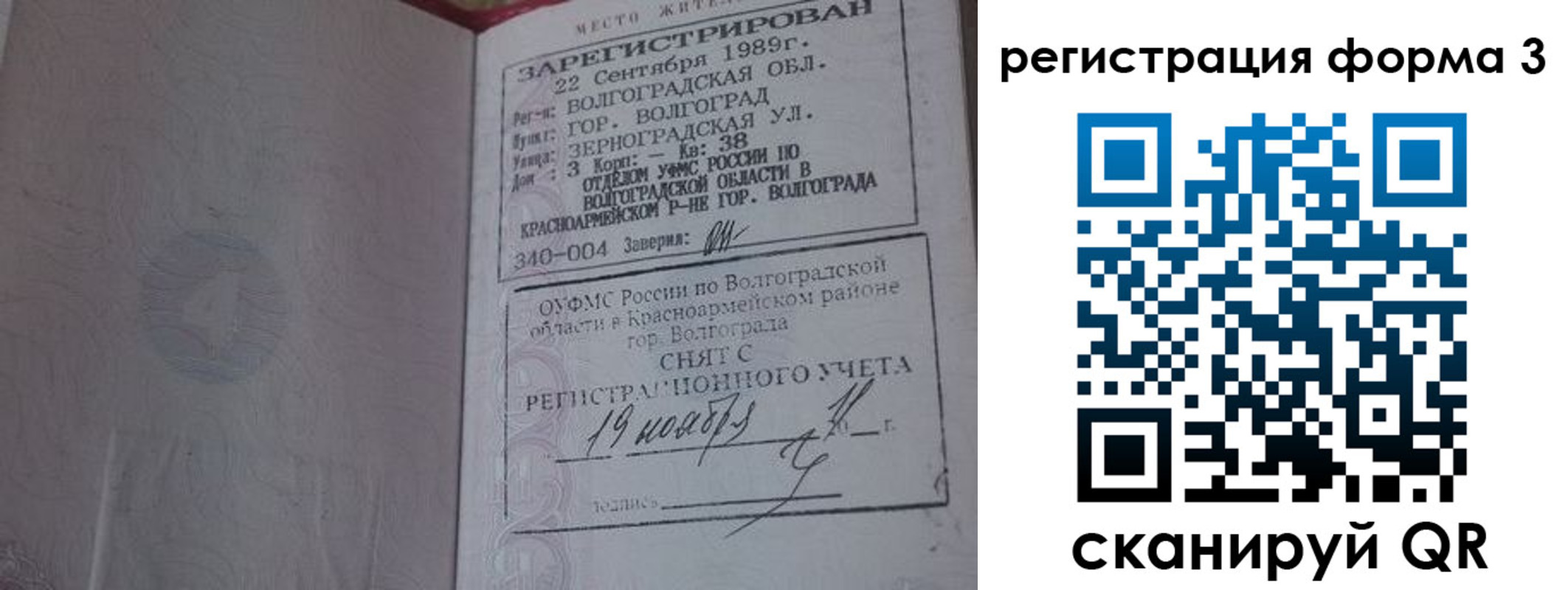 прописка штамп в Заволжье