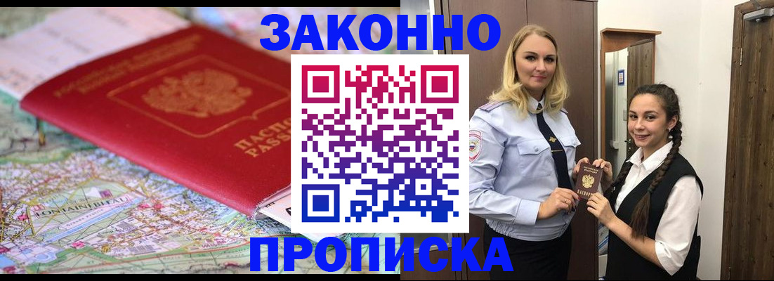 временная регистрация недорого в Заволжье