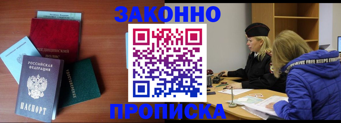 прописка для работы в Заволжье