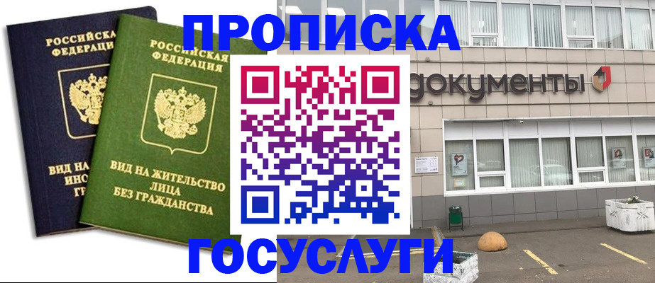 прописка для работы в Заволжье