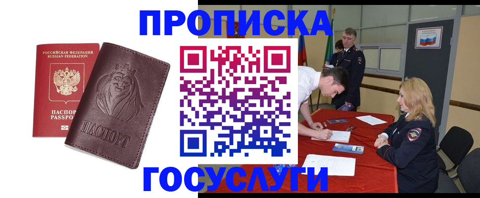 временная регистрация недорого в Заволжье